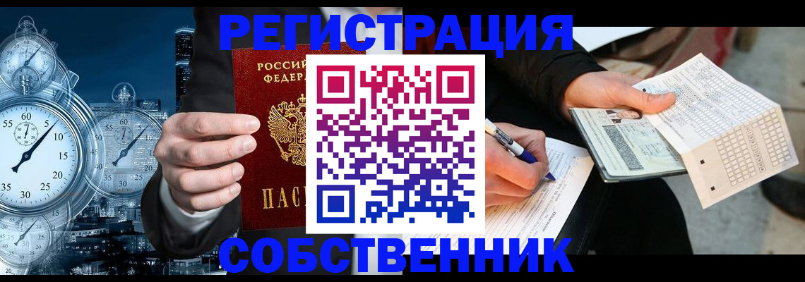 временная регистрация собственник в Йошкар-Оле